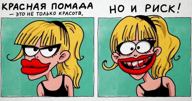 Забавные и жизненные комиксы о девушках от художницы Светланы Дехтяр (16 фото)