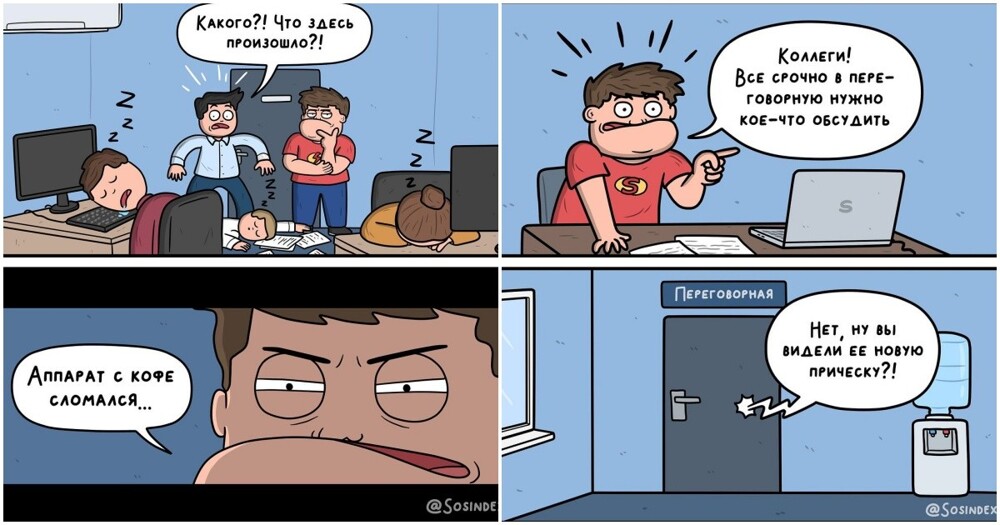 15 правдивых комиксов про работу в офисе (16 фото)