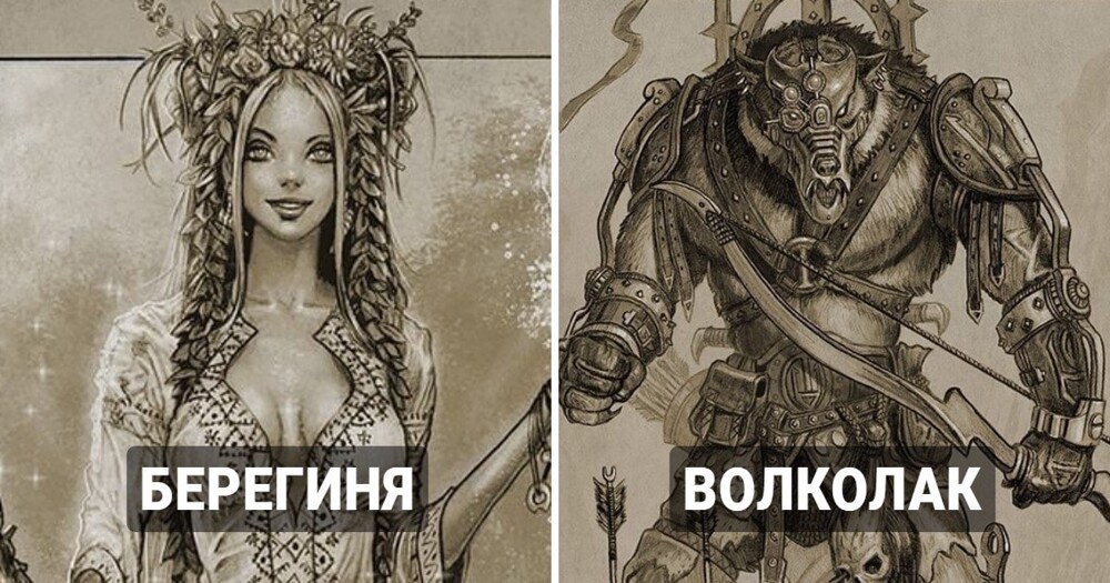 The artist reimagined the heroes of Slavic fairy tales and myths (17 photos)