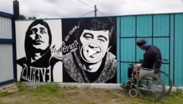 The wheelchair artist painted a portrait of Yuri Shatunov on the fence